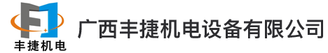 電動(dòng)伸縮門(mén)-保安崗亭-車(chē)牌識別-道閘-旗杆-廣(guǎng)西豐捷機(jī)電生產(chǎn)廠(chǎng)家
