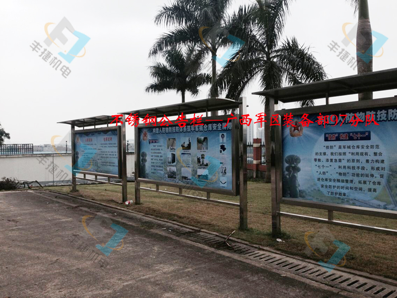 廣(guǎng)西軍區(qū)裝備部97分隊(duì)（長(zhǎng)堽路）公告宣傳欄