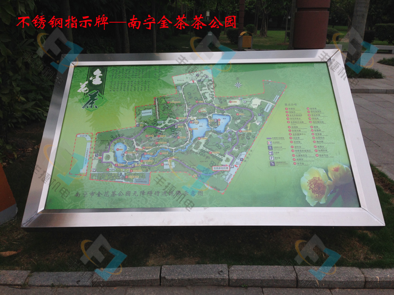金花茶公園不鏽鋼指示牌