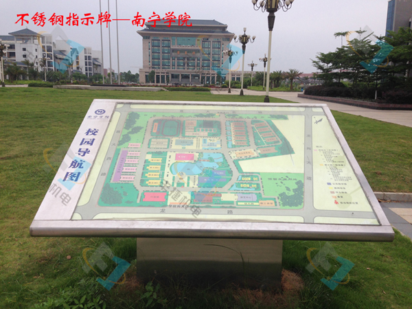 南寧學(xué)院不鏽鋼指示牌