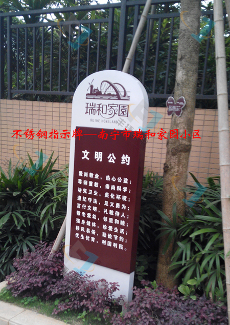 瑞和家園導(dǎo )視牌案例