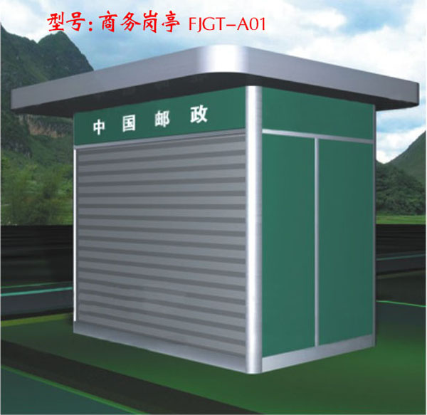 商務(wù)崗亭FJGT-A01