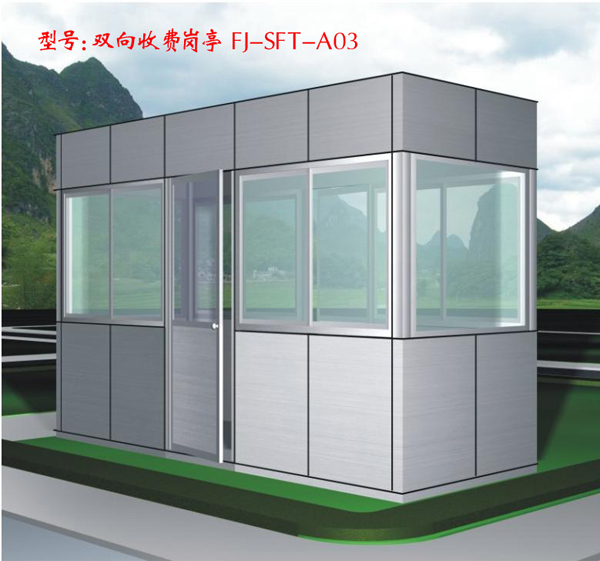 雙向收費(fèi)崗亭 FJ-SFT-A03
