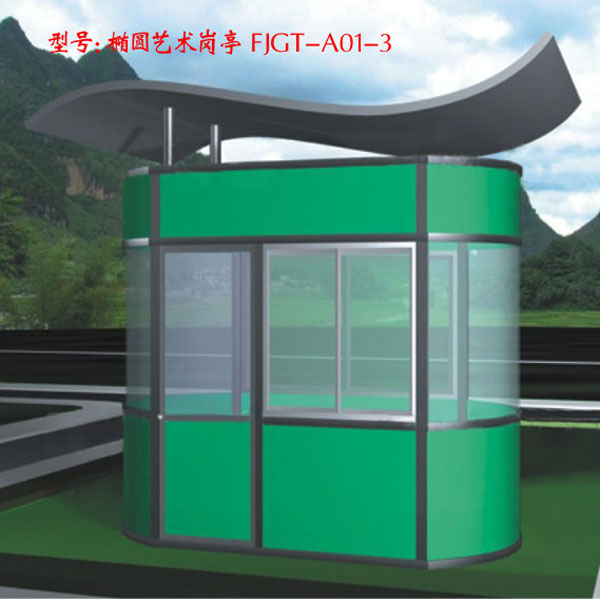橢圓藝術(shù)崗亭 FJGT-A01-3