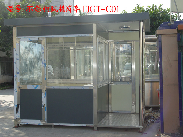 不鏽鋼崗亭 FJGT-C01