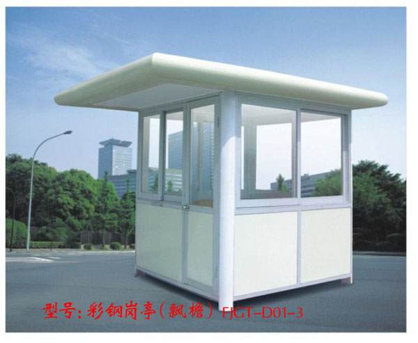 彩鋼崗亭（飄簷） FJGT-D01-3