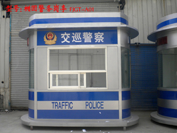 橢圓警務(wù)崗亭 FJGT-A01