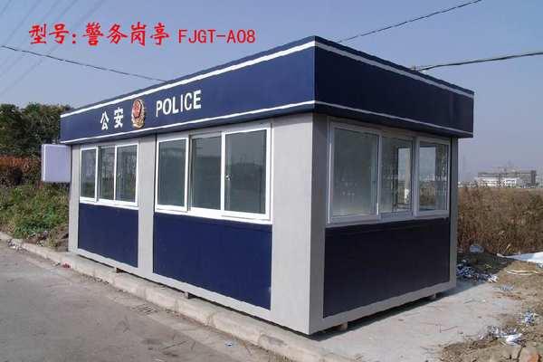 警務(wù)崗亭 FJGT-A08