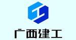 廣(guǎng)西建工集團(tuán)