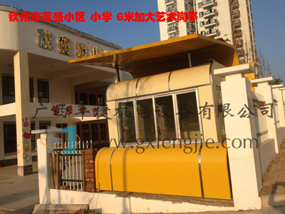 欽州市實(shí)驗(yàn)小學(xué)茂盛分校加大崗亭及電動(dòng)伸縮門(mén)順利完工並交付使用！