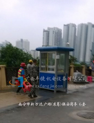 南寧市新萬(wàn)達(dá)廣(guǎng)場(chǎng)保安崗亭 6套