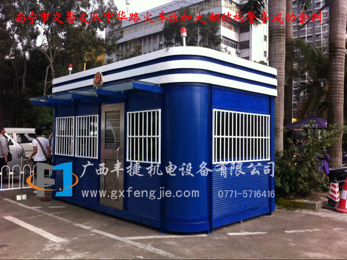 南寧交警大隊(duì) 中華路火車(chē)站加大警亭成功案例