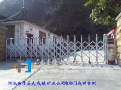 河池南丹縣大成鎮礦業(yè)公司電動(dòng)門(mén)成功案例