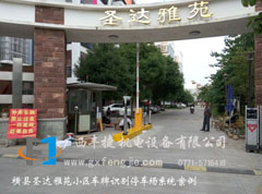 橫縣聖達(dá)雅苑小區(qū)車(chē)牌識別停車(chē)場(chǎng)系統(tǒng)案例