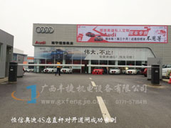 南寧恆信奧迪及英菲尼迪4S店道閘成功案例