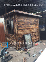 賀州黃姚古鎮15套加大碳燒防腐木崗亭成功案例