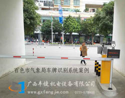 百色市氣象局車(chē)牌識別系統(tǒng)案例