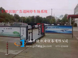 車(chē)牌識別廣(guǎng)告道閘停車(chē)場(chǎng)系統(tǒng)