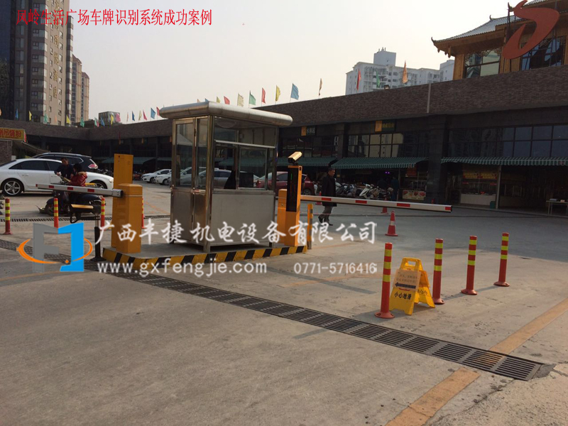 鳳嶺生活廣(guǎng)場(chǎng)車(chē)牌識別系統(tǒng)成功案例