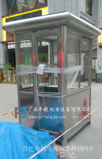百色市錦華尊府不鏽鋼崗亭