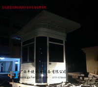 大化建設(shè)局鋼結(jié)構(gòu )崗亭及停車(chē)場(chǎng)收費(fèi)系統(tǒng)