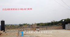 百色田陽某鋁業(yè)公司電動(dòng)門(mén)