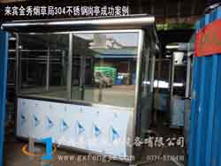 來(lái)賓金秀菸草局304不鏽鋼崗亭成功案例
