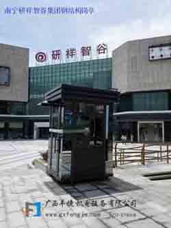 南寧研祥智谷集團(tuán)鋼結(jié)構(gòu )崗亭