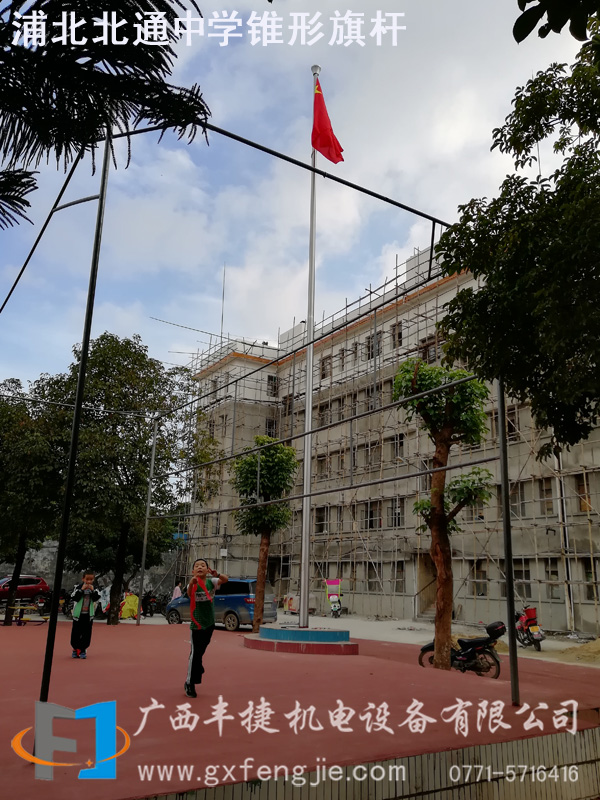 浦北北通中學(xué)錐形旗杆