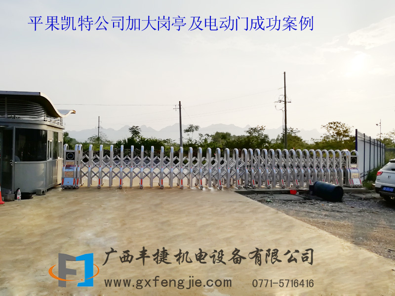 平果凱特公司加大崗亭及電動(dòng)門(mén)成功案例