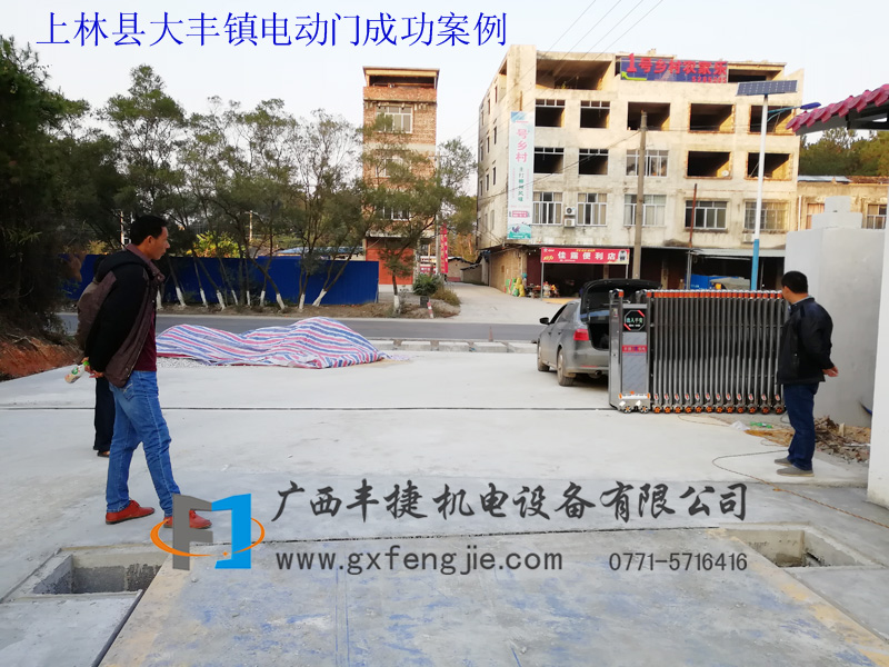 上林縣大豐鎮電動(dòng)門(mén)成功案例