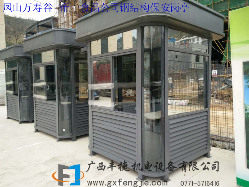 鳳山萬(wàn)壽谷 帝一食品公司鋼結(jié)構(gòu )保安崗亭