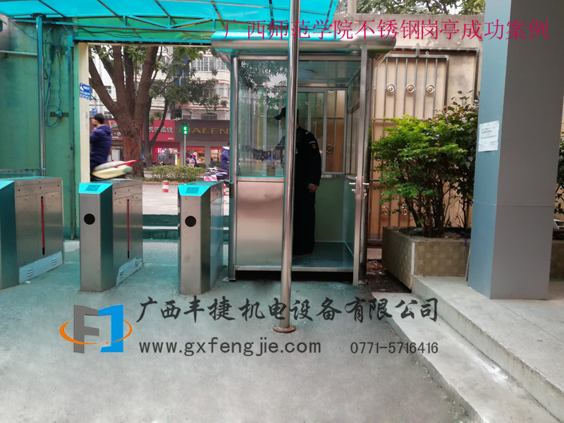 廣(guǎng)西師範學(xué)院不鏽鋼崗亭成功案例