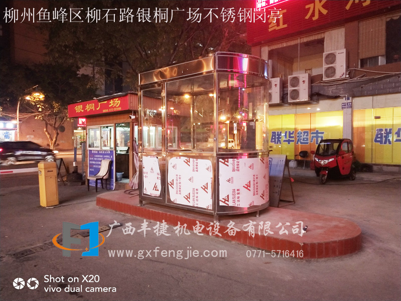 柳州魚峰區(qū)柳石路銀桐廣(guǎng)場(chǎng)不鏽鋼崗亭