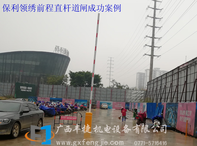 保利領(lǐng)繡前程直杆道閘成功案例