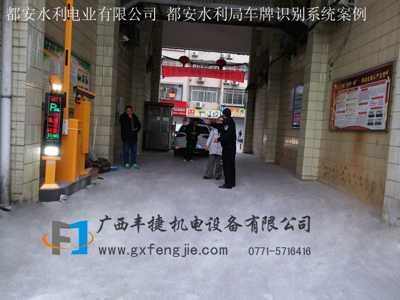 都安水利電業(yè)有限公司 都安水利局車(chē)牌識別系統(tǒng)案例