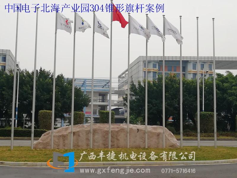 中國(guó)電子北海產(chǎn)業(yè)園304錐形旗杆案例