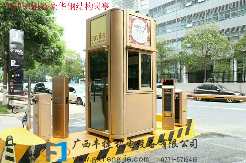 車(chē)牌識別及豪華鋼結(jié)構(gòu )崗亭.