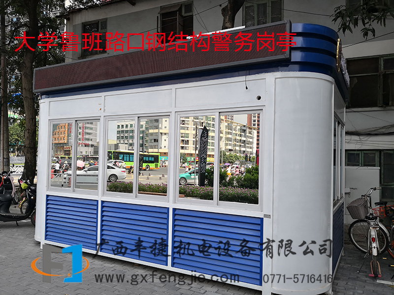 大學(xué)魯班路口鋼結(jié)構(gòu )警務(wù)崗亭