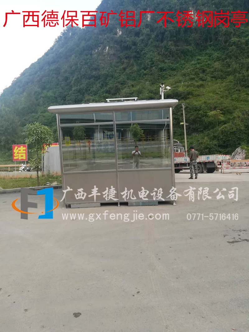 廣(guǎng)西德保百礦鋁廠(chǎng)不鏽鋼崗亭