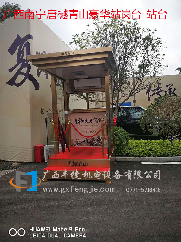 廣(guǎng)西南寧唐樾青山豪華站崗臺(tái) 站臺(tái)